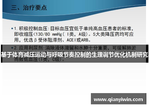 基于体育减压运动与呼吸节奏控制的生理调节优化机制研究