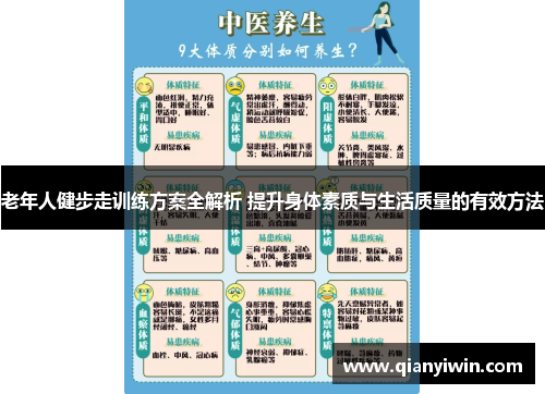 老年人健步走训练方案全解析 提升身体素质与生活质量的有效方法